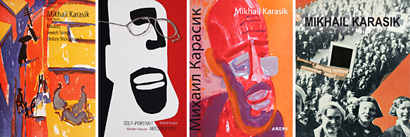Персональные каталоги Михаила Карасика